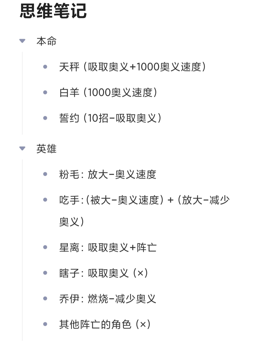 关于新英雄的整活/论奥义控制的整活|终焉誓约 - 第6张