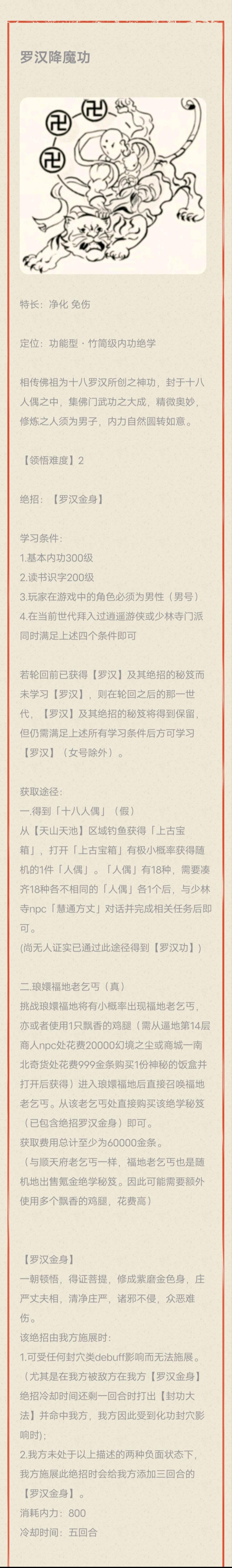 一篇罗汉功长攻略（仅供参考）