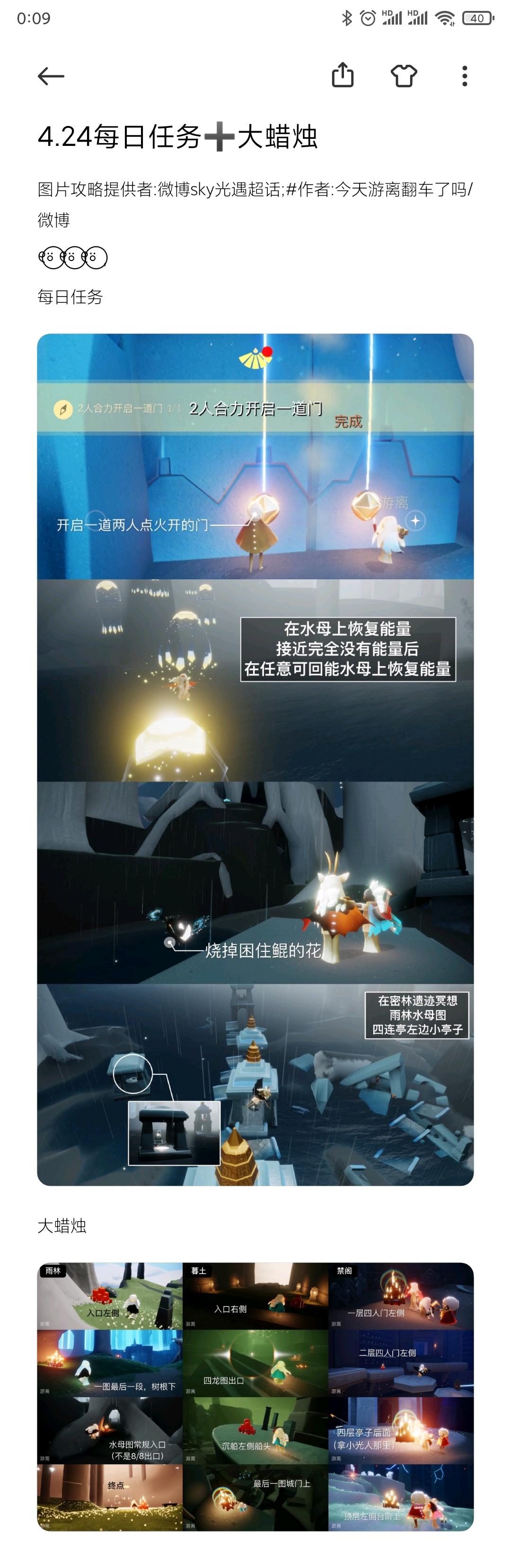 4.24每日任务➕大蜡烛截图