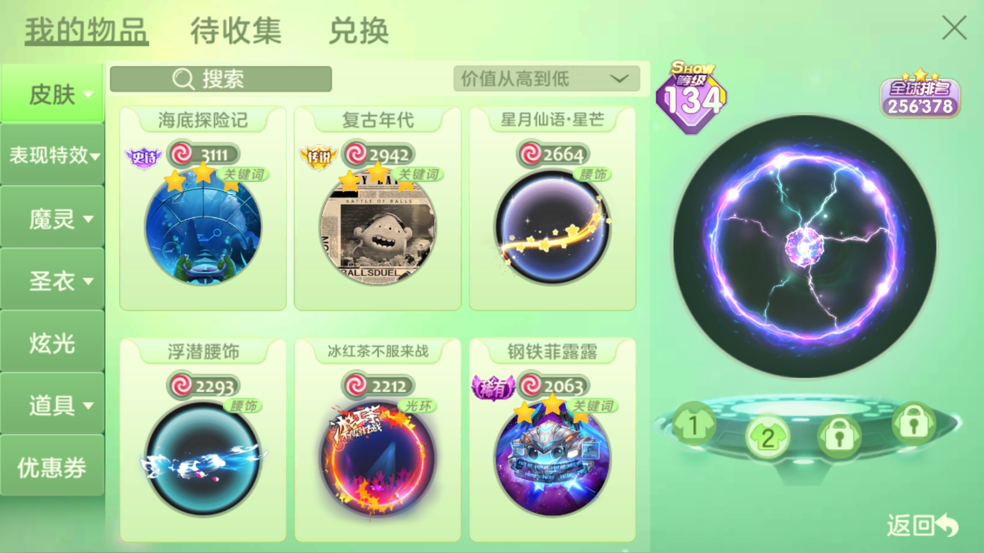 再見！|球球大作戰 - 第3張