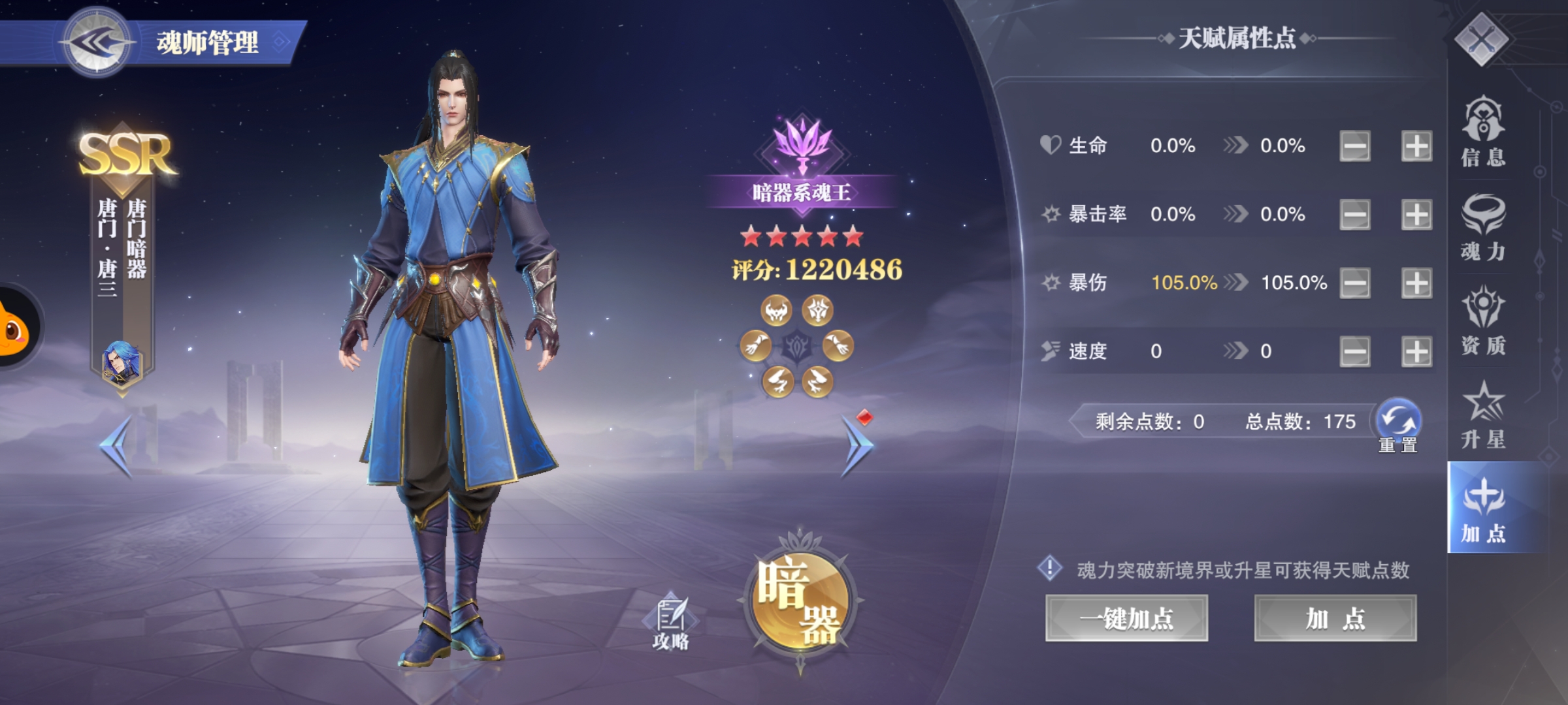 唐门—唐三魂师解析|斗罗大陆：魂师对决 - 第11张