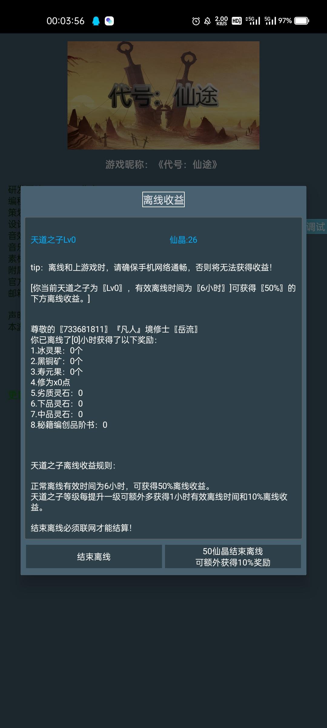 游戏tap上测延迟通知