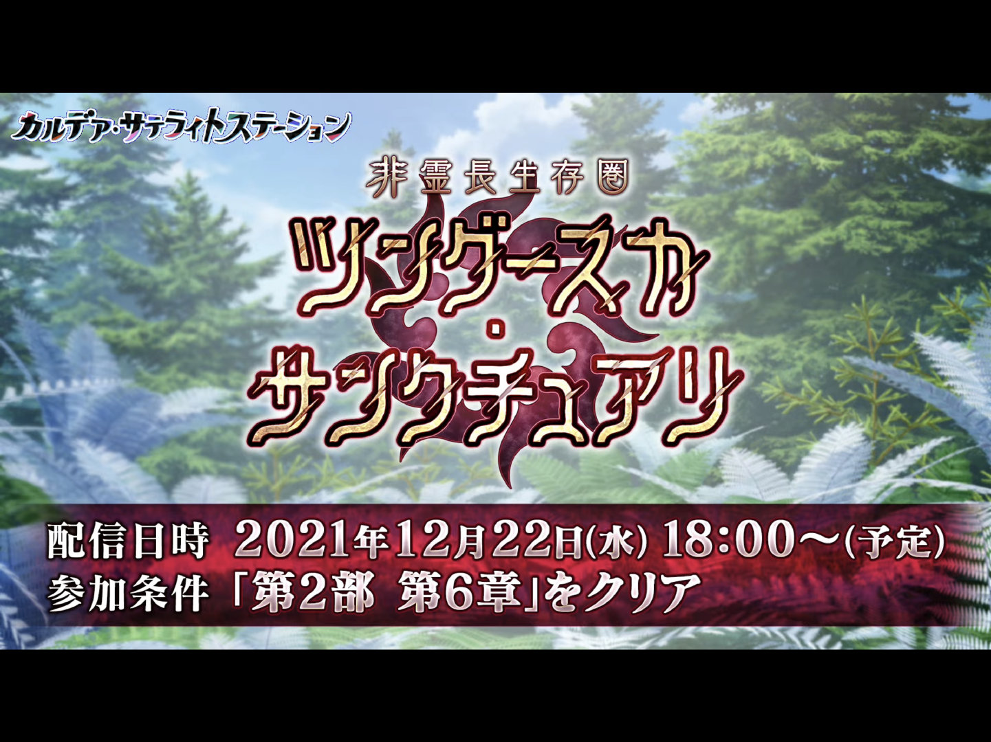 哇 非灵长生存圈12月22日开启吖 命运 冠位指定 Fate Grand Order 3楼猫