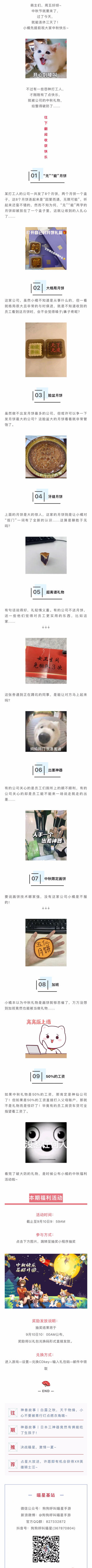 福利活动丨中秋将至，有些人却破大防了？点进来感受下今日份的快乐吧~