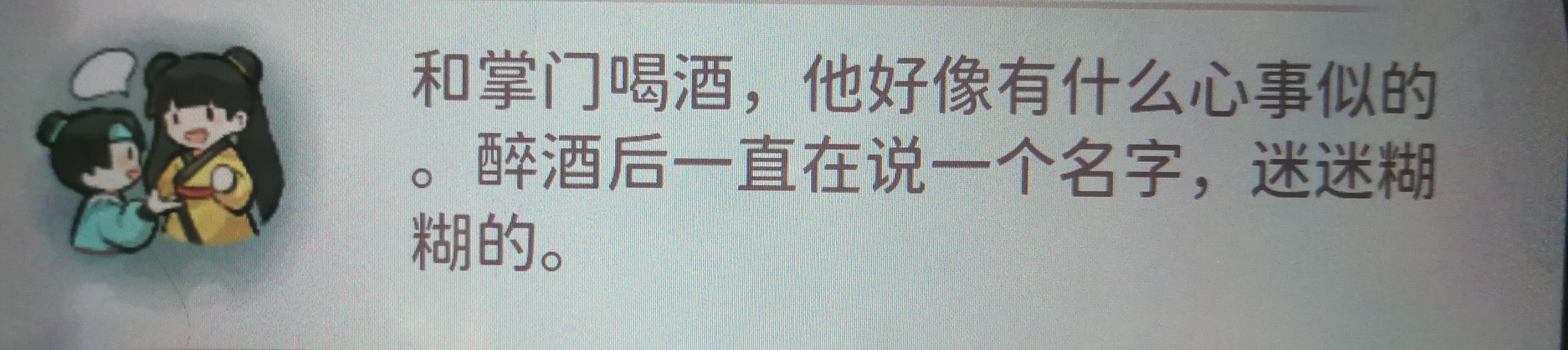 偷窥弟子日志的掌门就是屑！|我的门派 - 第3张