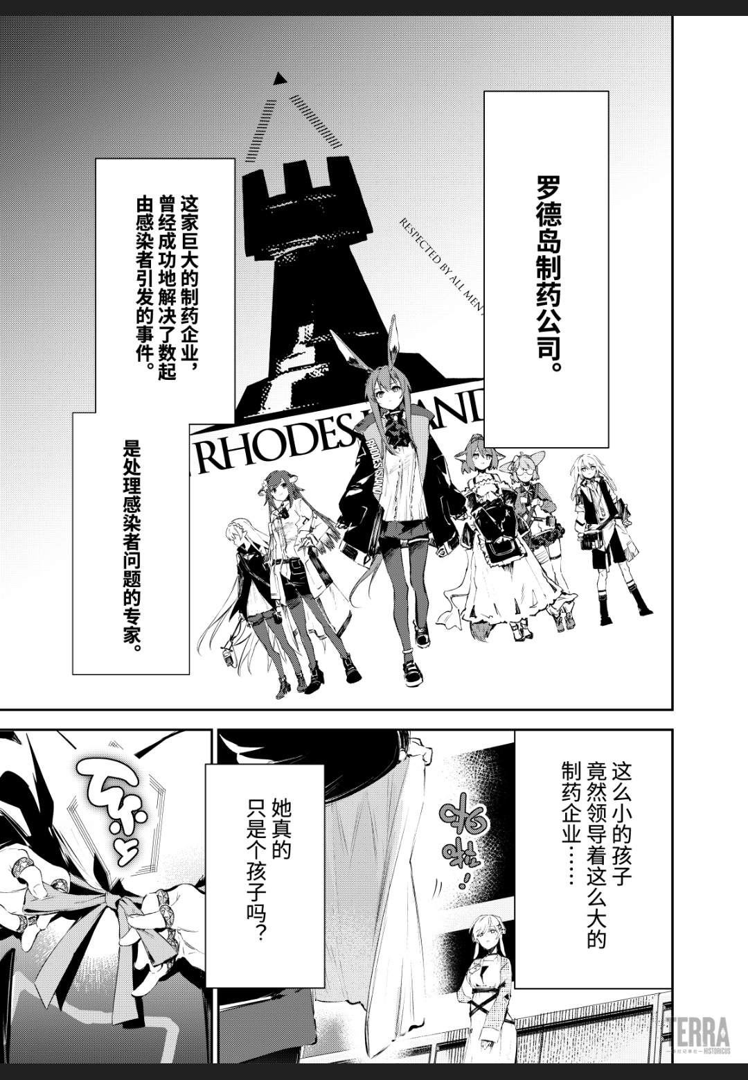 [搬运][官方漫画]罗德厨房 第一话|明日方舟 - 第9张