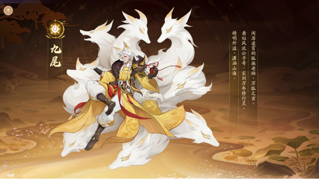 青丘九尾神狐，勘破一切邪祟——九尾攻略