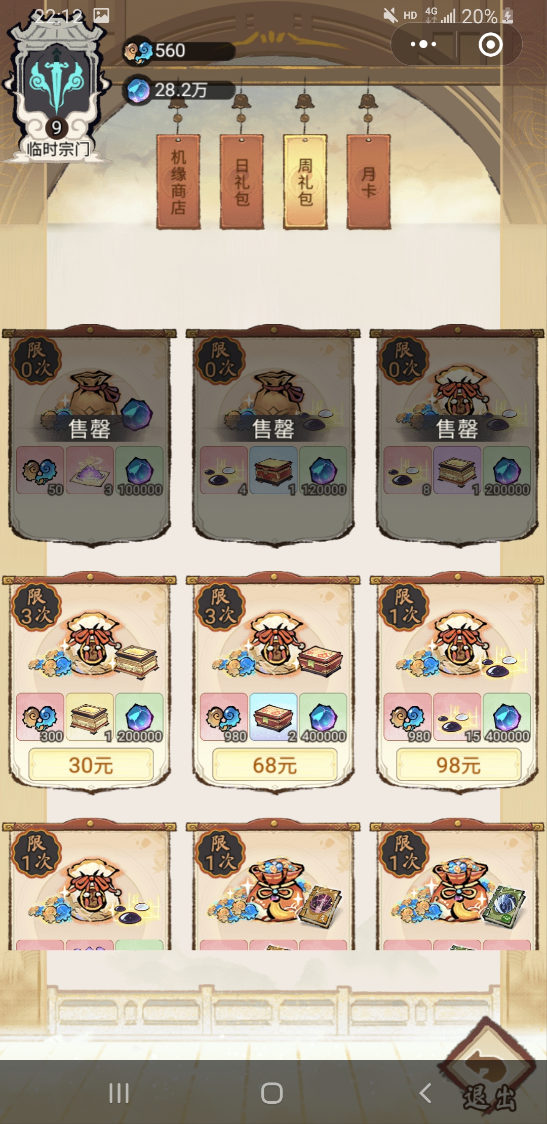 道天录 我的门派 3楼猫