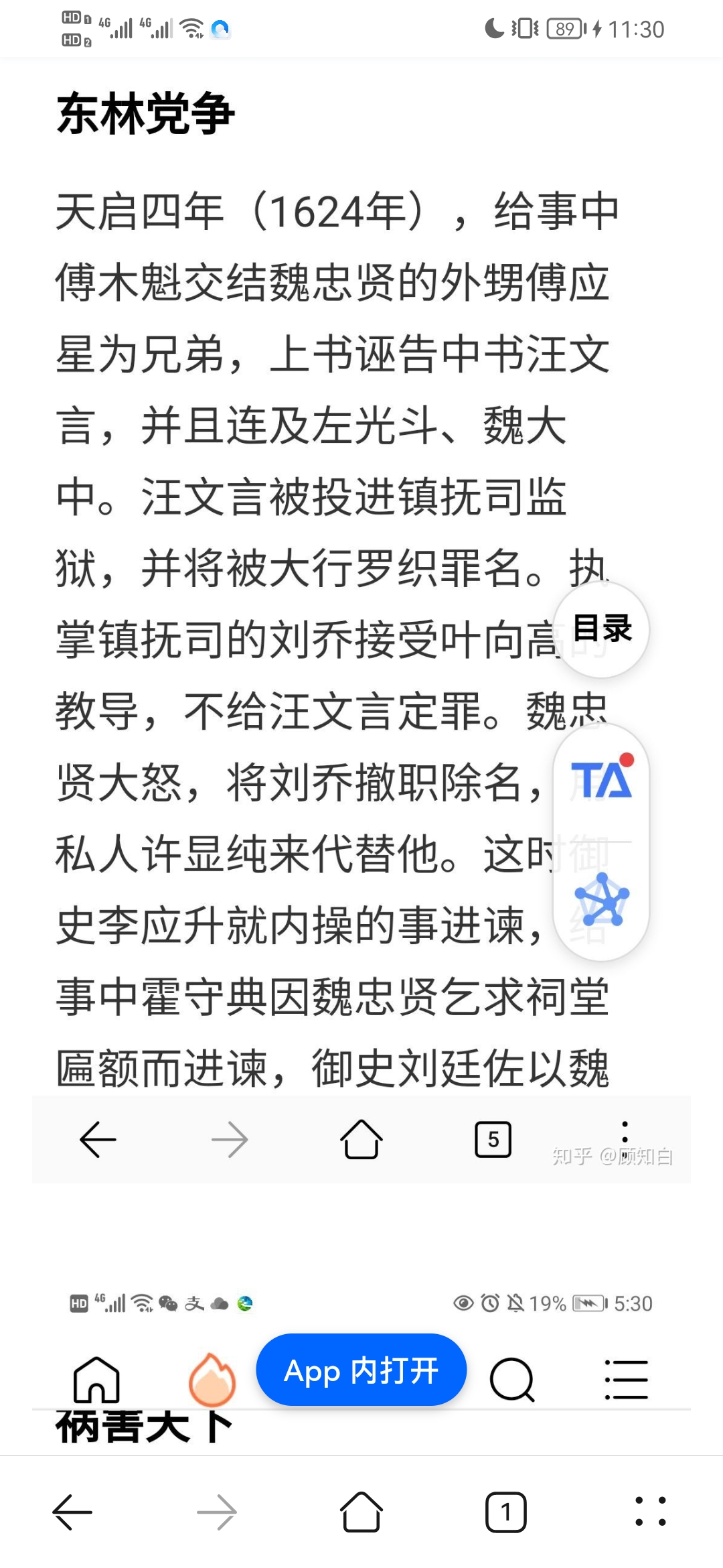 再奖励一篇，是不是非常开心|江南百景图 - 第7张