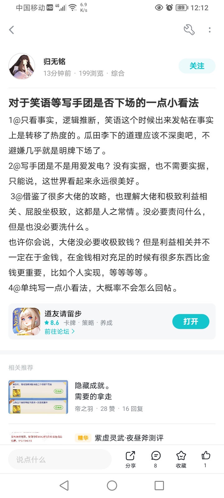 开个贴，说下笑语“转移节奏”的事|道友请留步 - 第5张