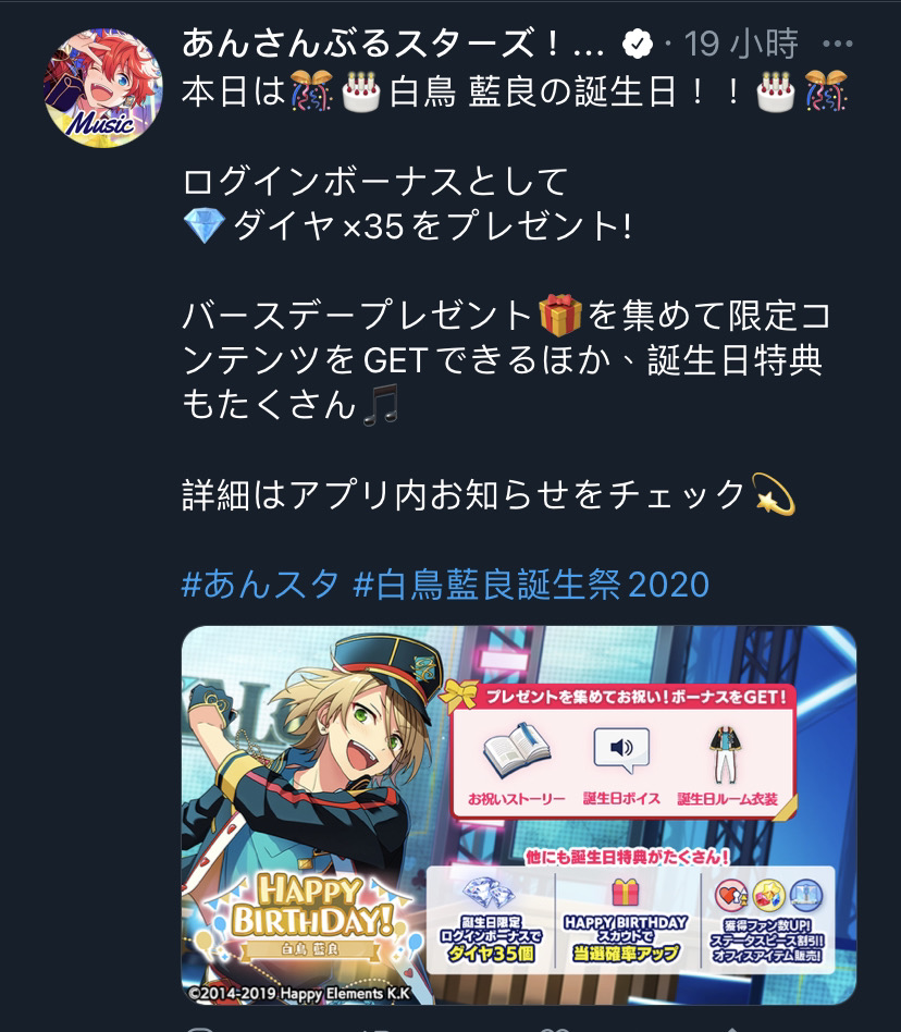 日服推特搬运 白鸟蓝良生日游戏特典 偶像梦幻祭2综合 Taptap 偶像梦幻祭2社区