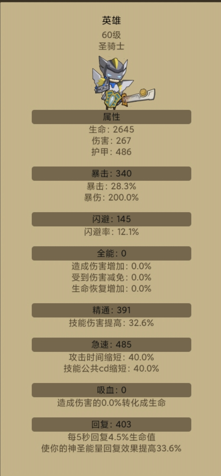 骑士攻略|挂机魔兽 - 第26张