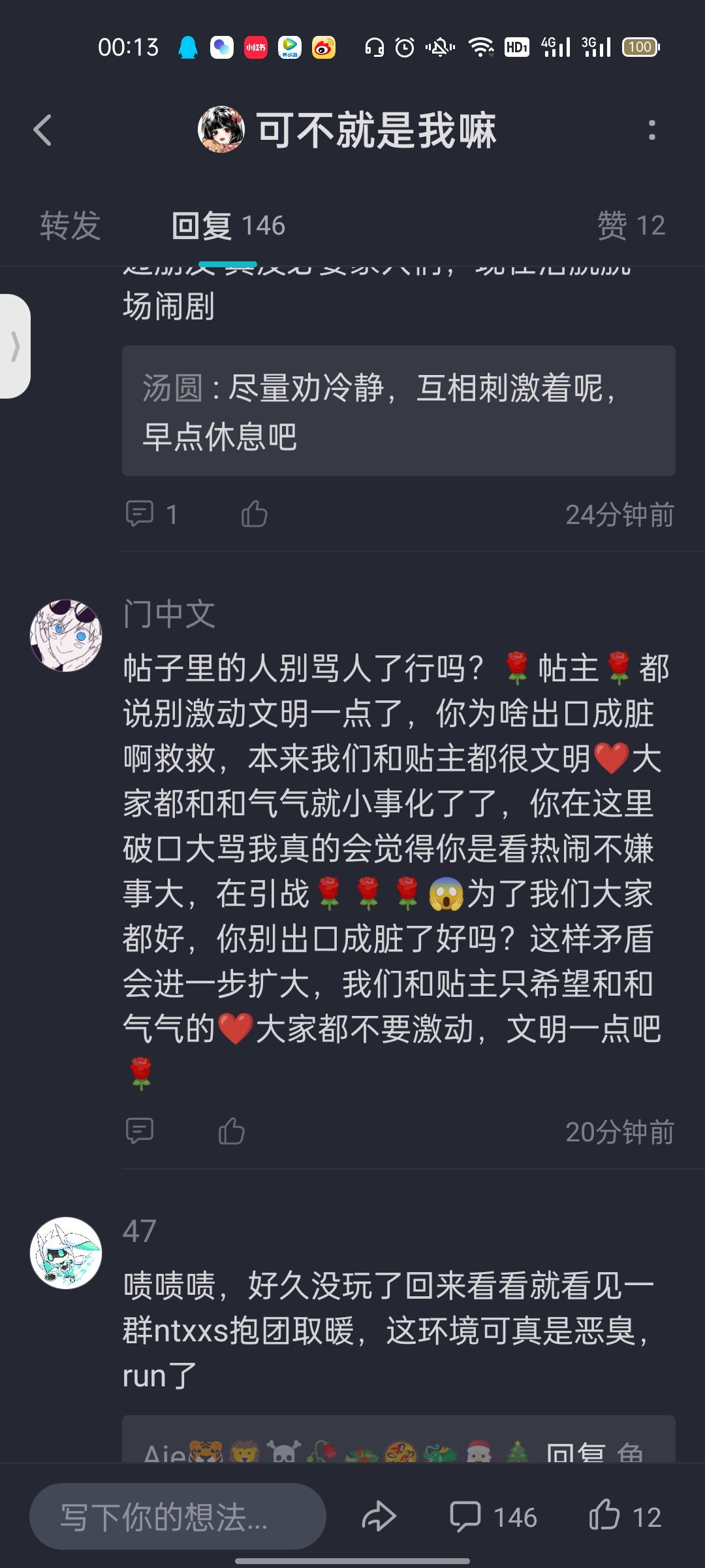 關於這件事情表明的想法是和解，但是。|光·遇 - 第4張