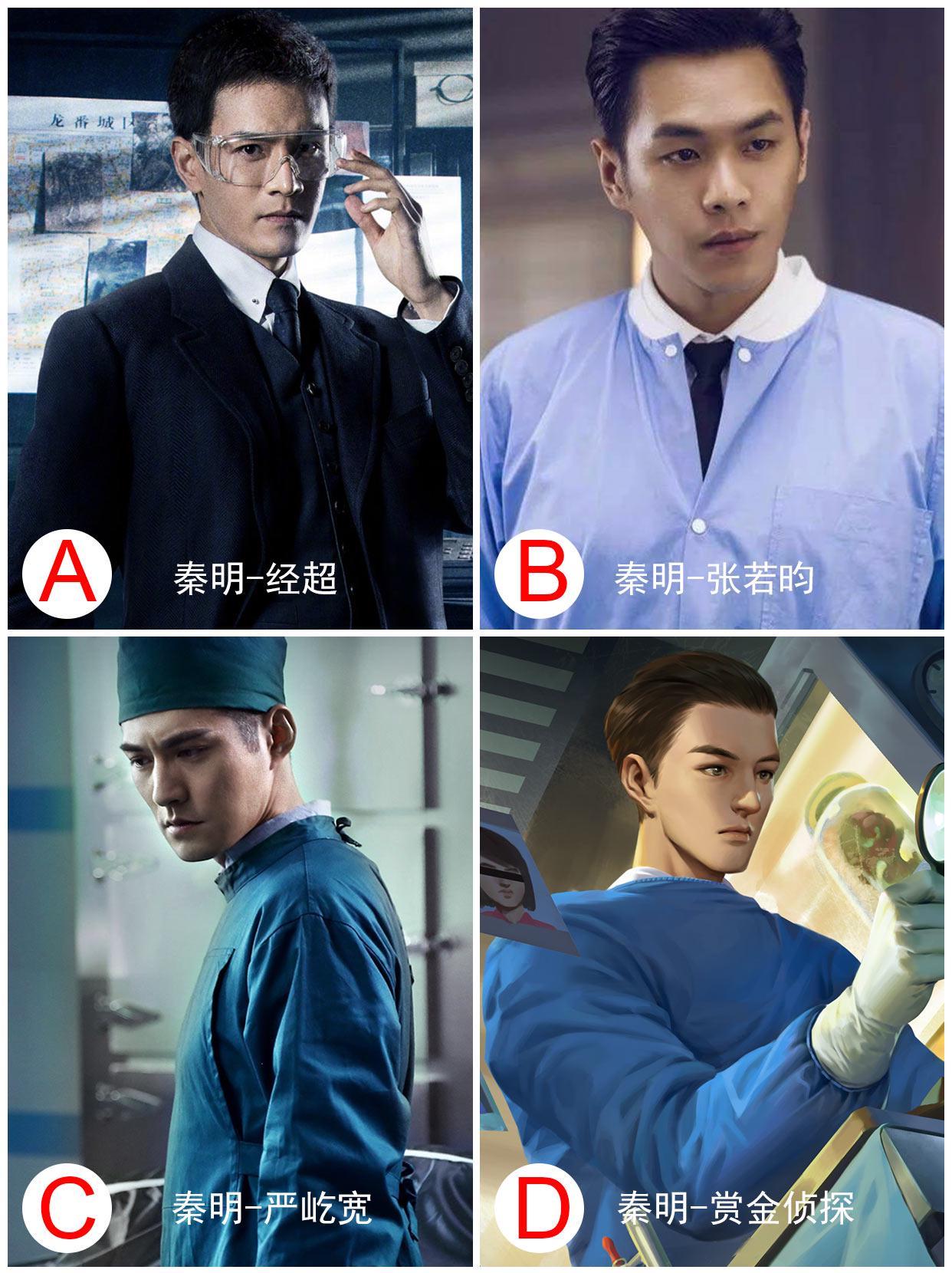 【互动话题】PICK最符合你期待的​秦明形象