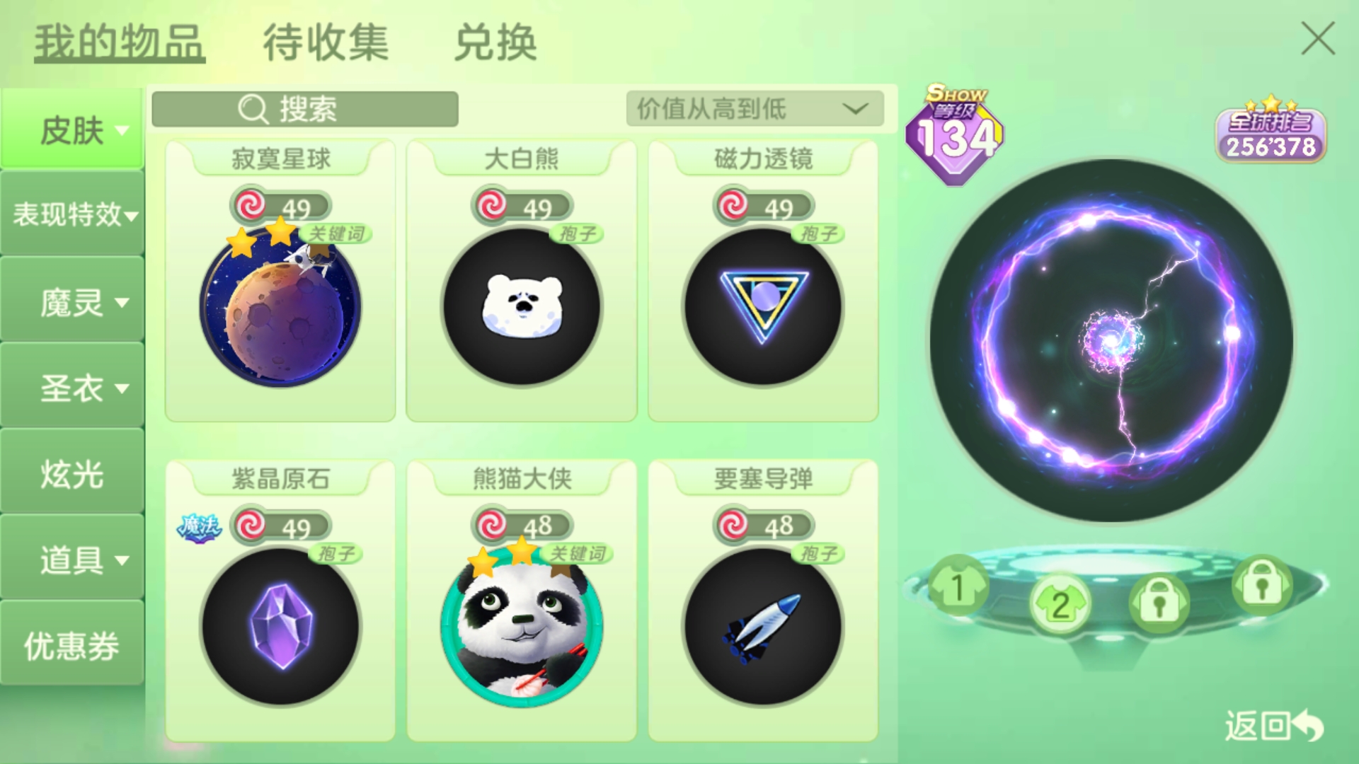再見！|球球大作戰 - 第89張