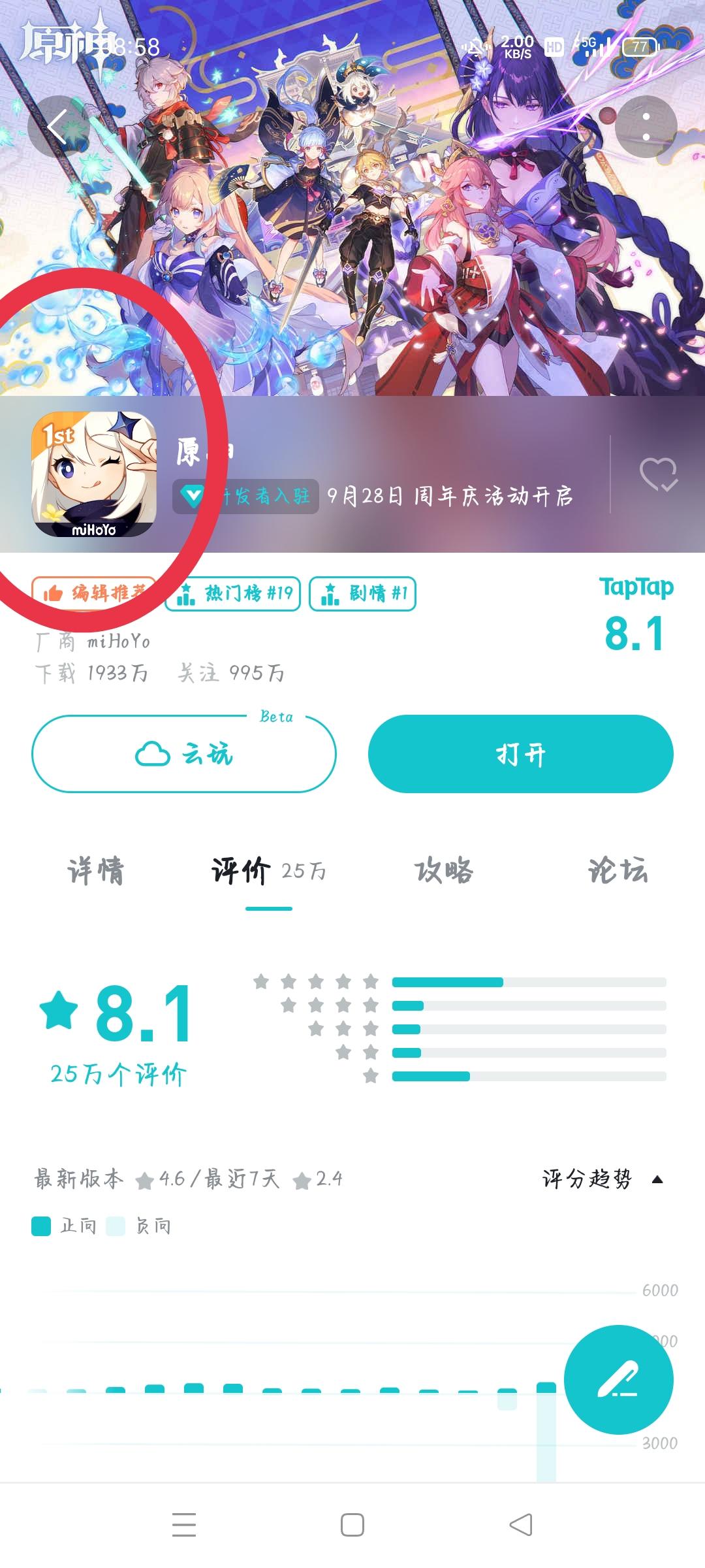 TapTap