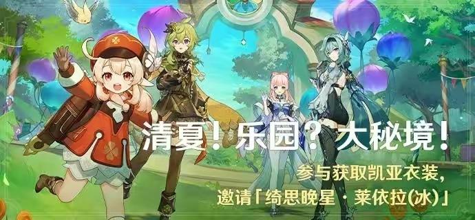 【v3.8攻略·活动攻略】清夏！乐园？大秘境！其一活动任务