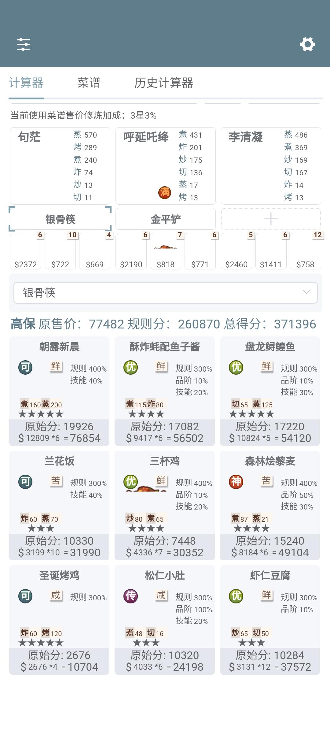 琉光的限时商店菜谱太强了，又是简单高保的一周~