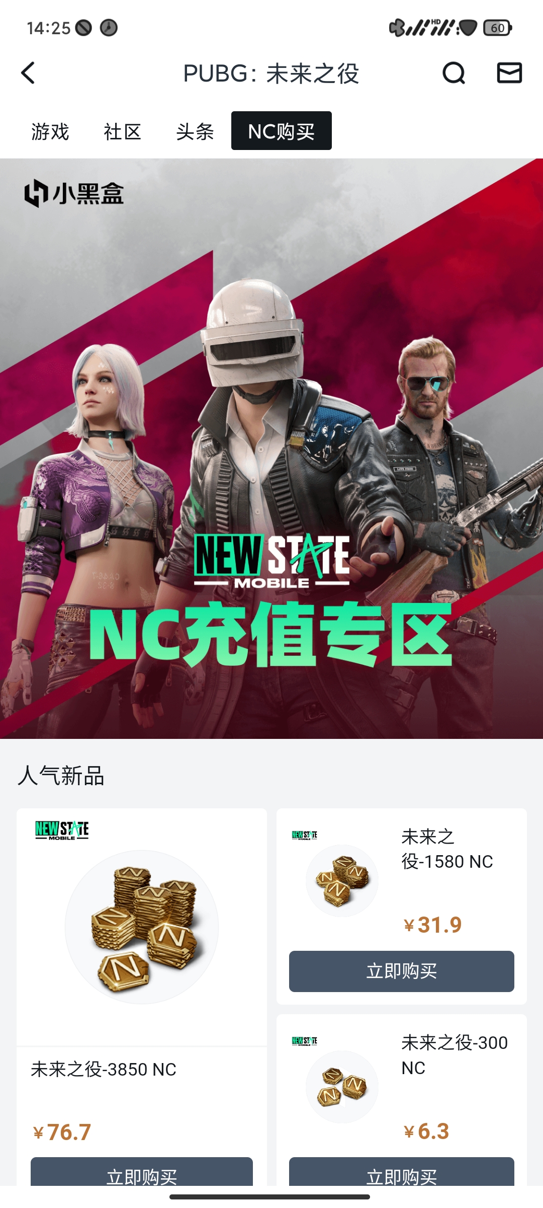 【小黑盒】官方國區NC充值上線|PUBG: NEW STATE - 第8張