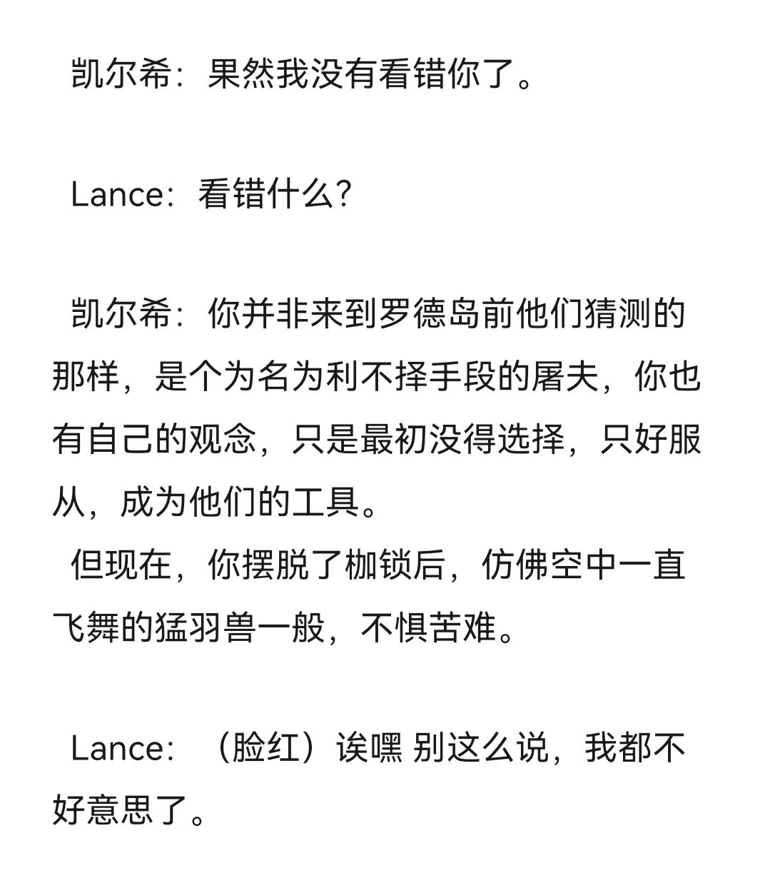 Lance  干员密录—菲林薄荆芥|明日方舟 - 第22张