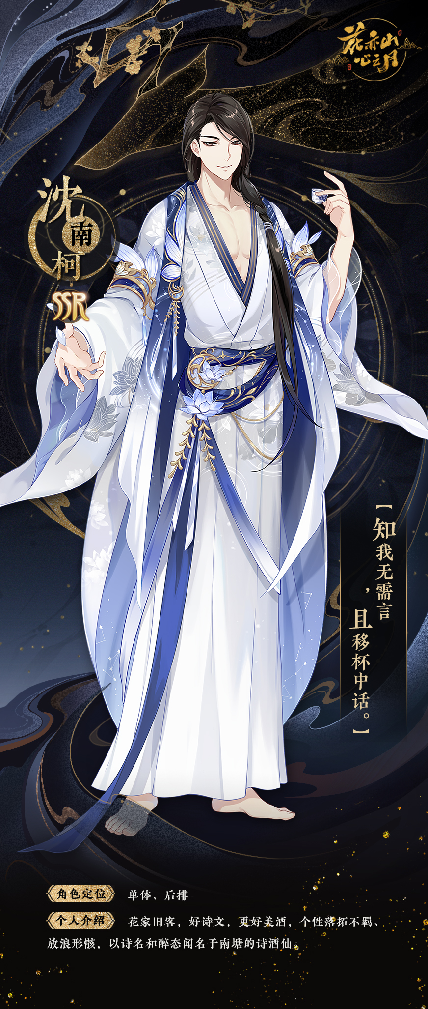 书院情报 花诏录 名士卡 逍遥先生 沈南柯 花亦山心之月花诏录 Taptap 花亦山心之月社区