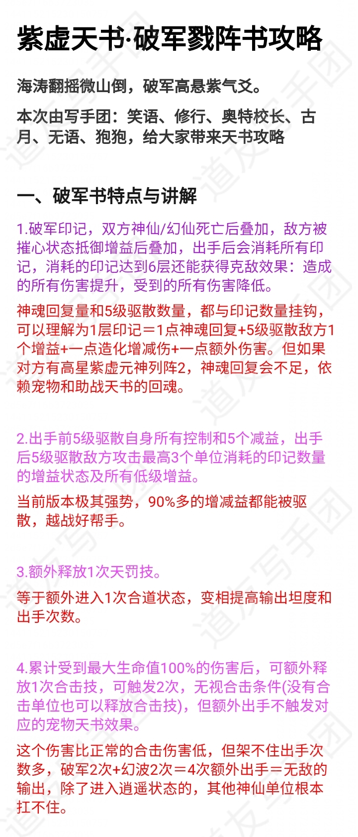 紫虚天书·破军戮阵书攻略