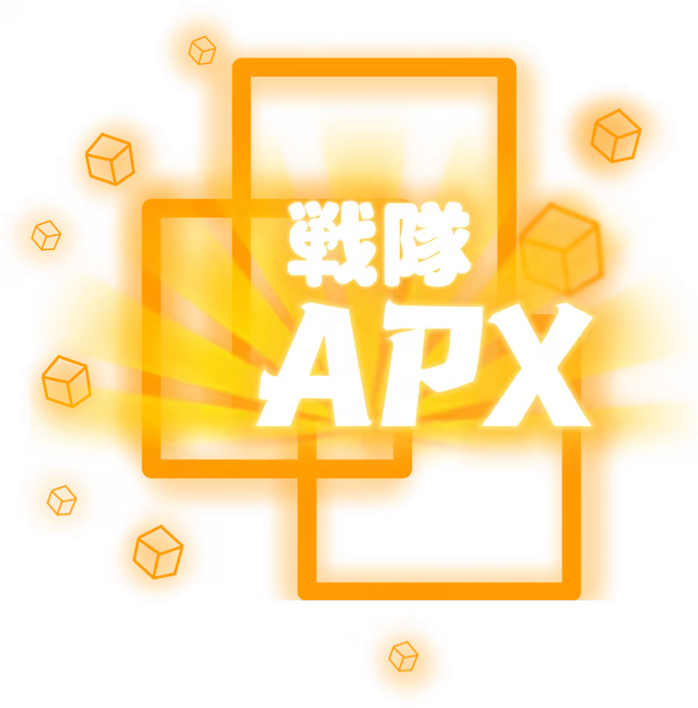APX戰隊招人！！！|香腸派對 - 第2張