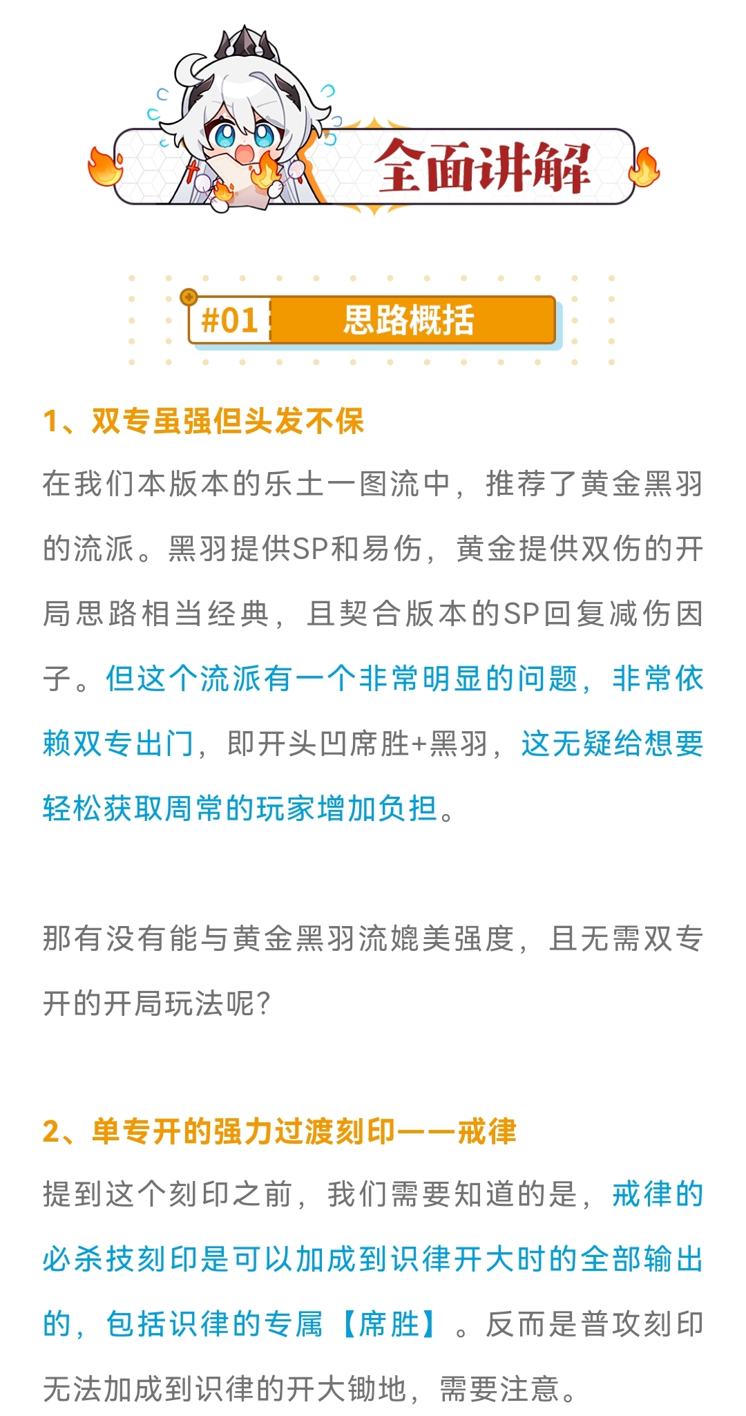 【崩坏3通讯中心】往世乐土丨识律还在凹双专？这才是最摸鱼周常打法！ - 第4张