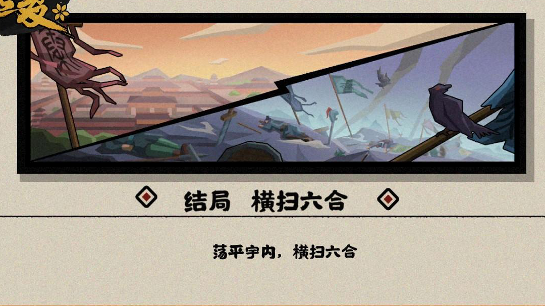 横扫六合攻略