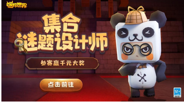 集合！谜题设计师，参赛赢千元大奖！