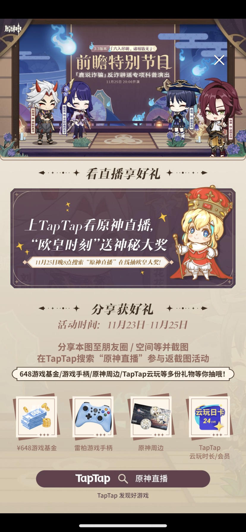 TapTap