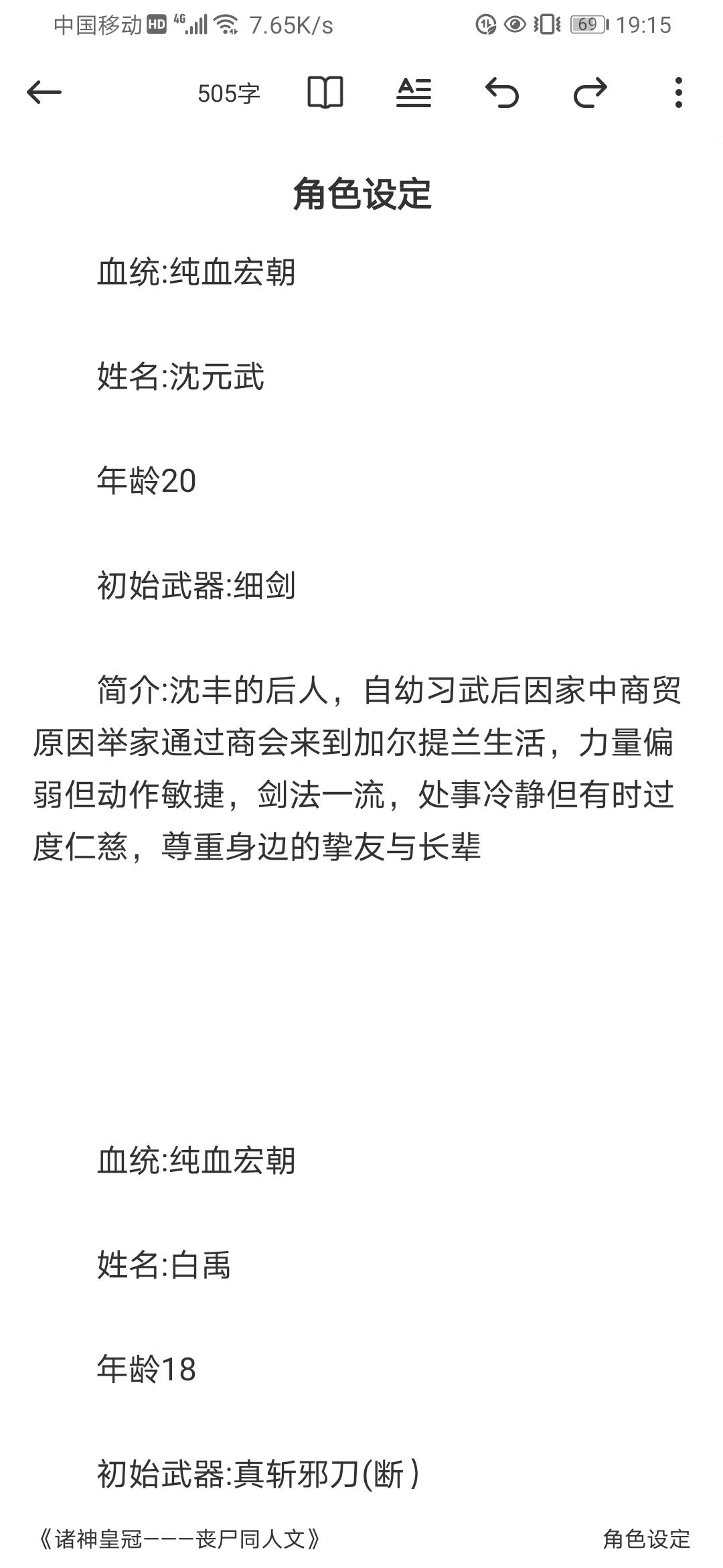 我马上要走了，走之前还是先写几章诸神皇冠同人小说吧（只剩15天时间）