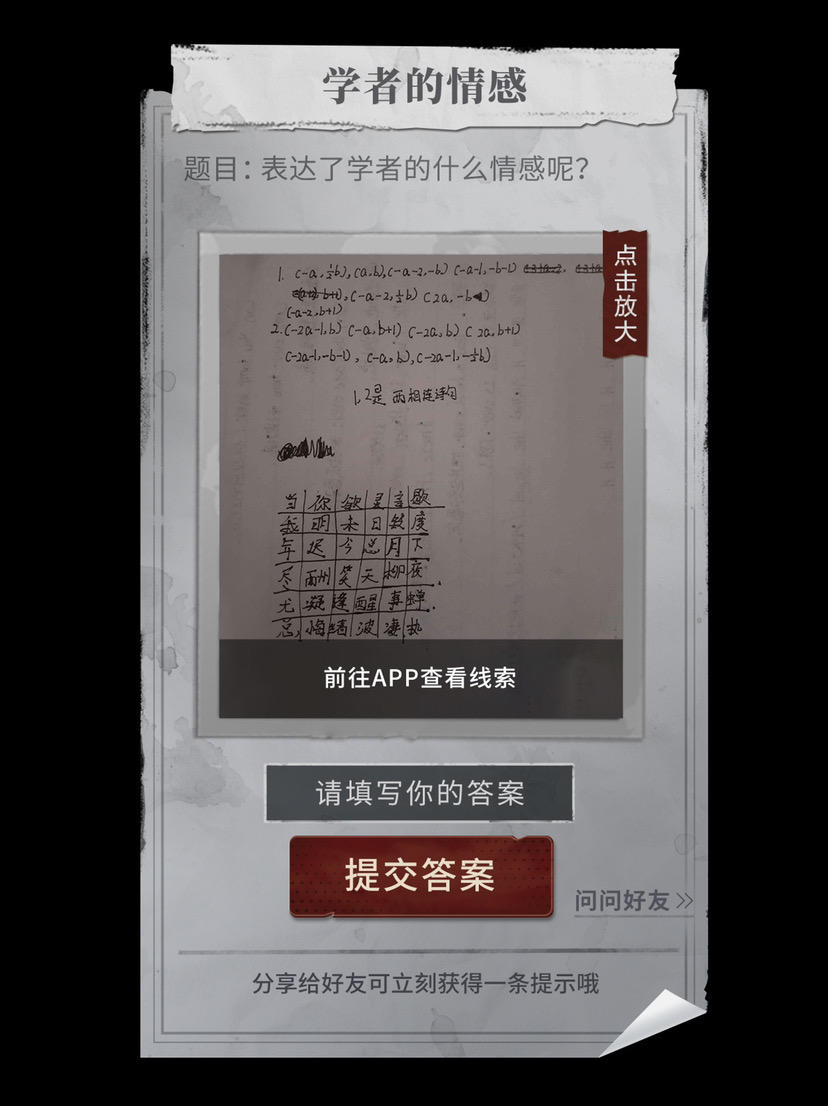 【图文推理大作战】 学者的情感