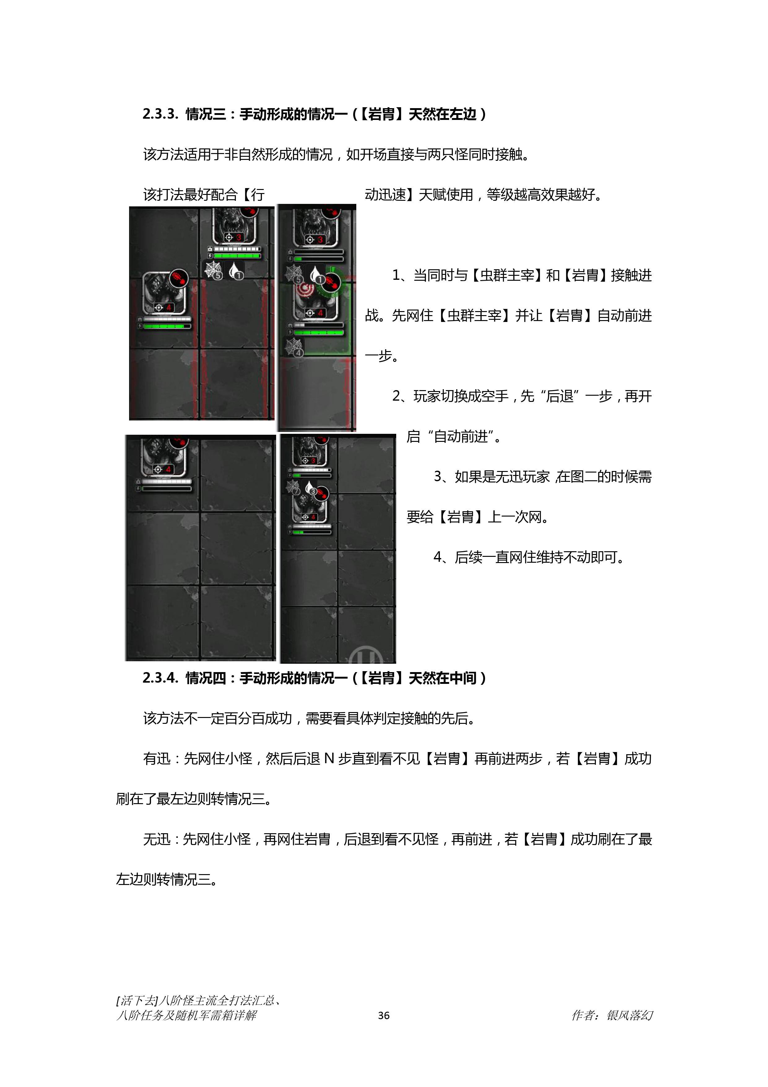 [萌新教學]八階怪主流打法彙總圖文超詳解攻略|活下去 - 第26張