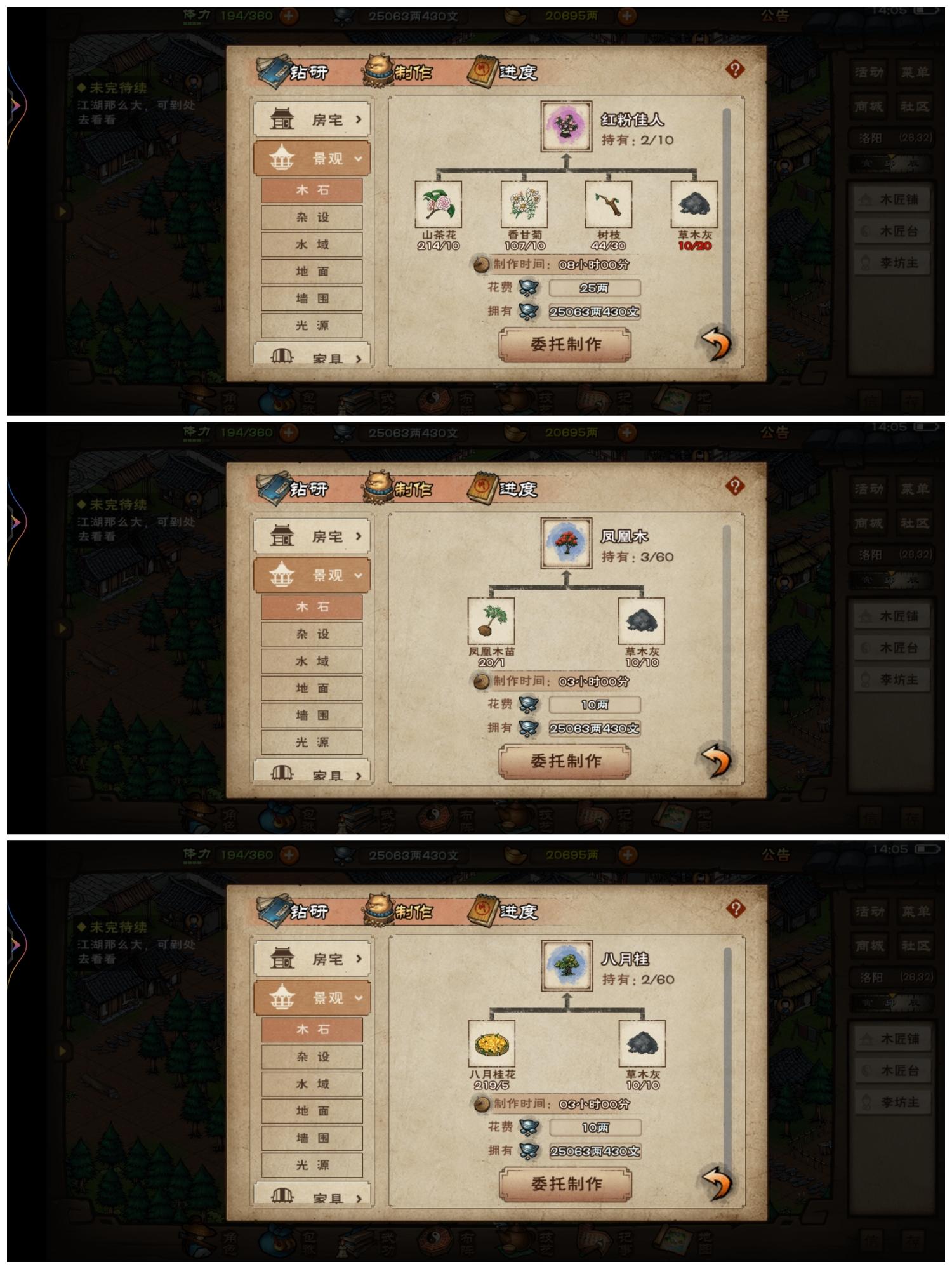 突发奇想，汇总下家园需要的材料。