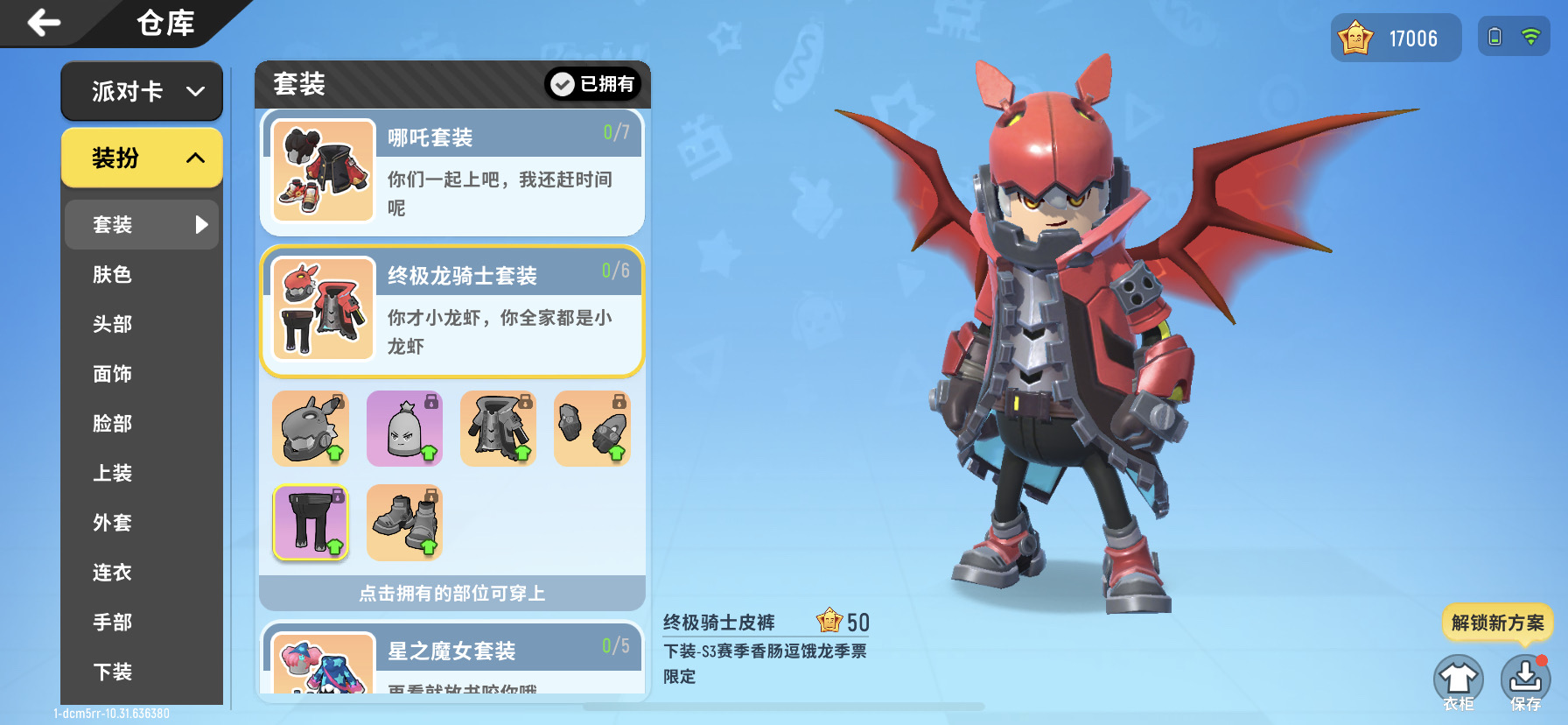 终极龙骑士 氵宝宝=? - 香肠派对综合 | taptap 香肠派对社区