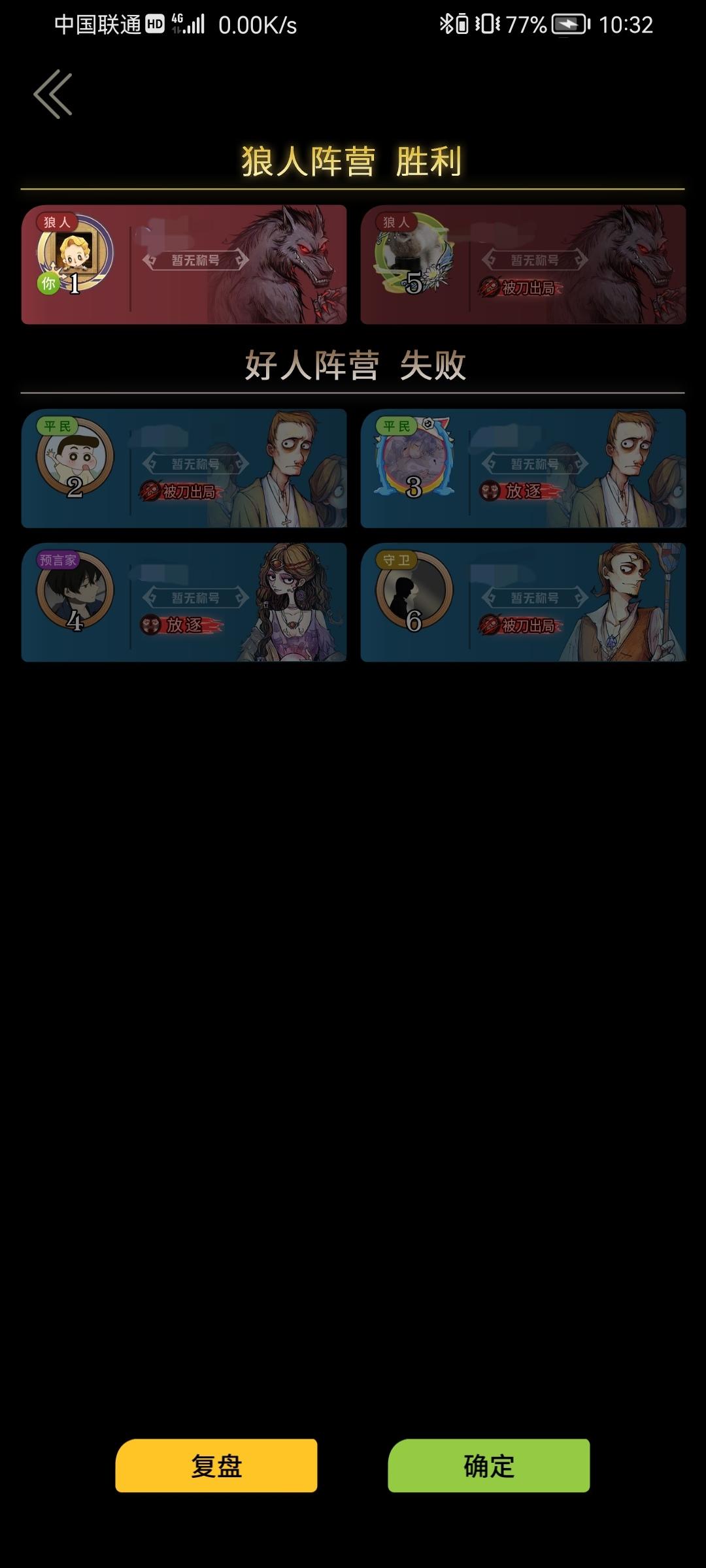 6人局无小学生狼人自刀赢了截图