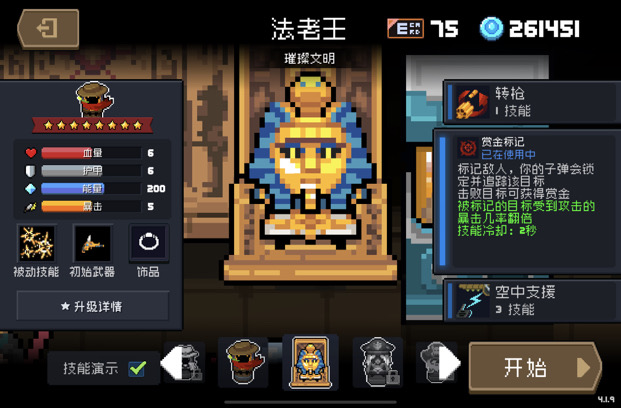 俺也来个打分贴（完全凭自己的理解），如果硬杠，你是对的|元气骑士 - 第17张