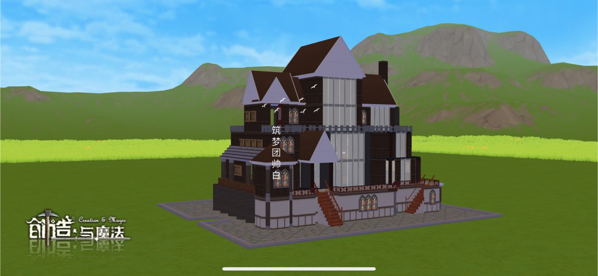 复古式木屋（8-10级家园）|创造与魔法 - 第2张