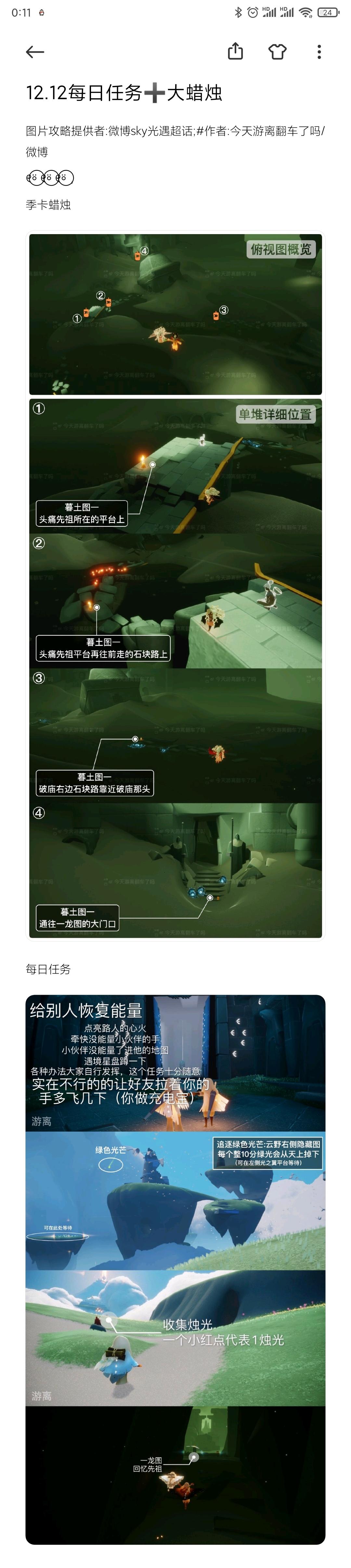 11.12每日任务➕大蜡烛截图