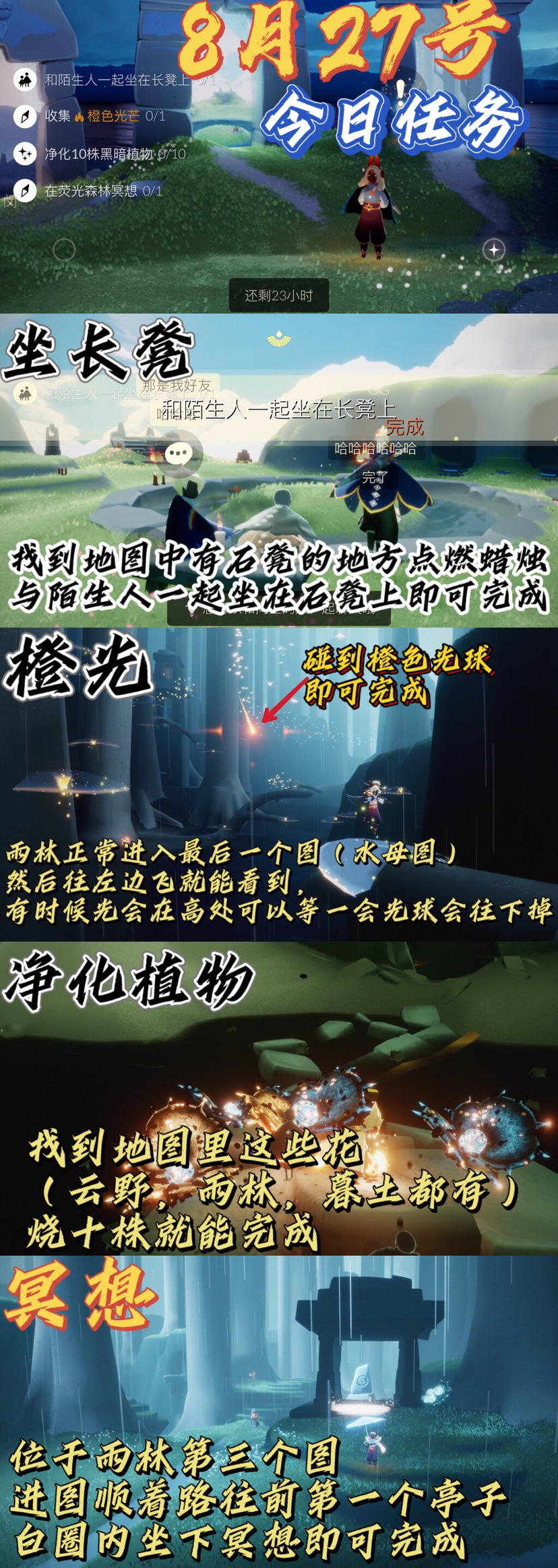 光遇每日任务⬇️截图