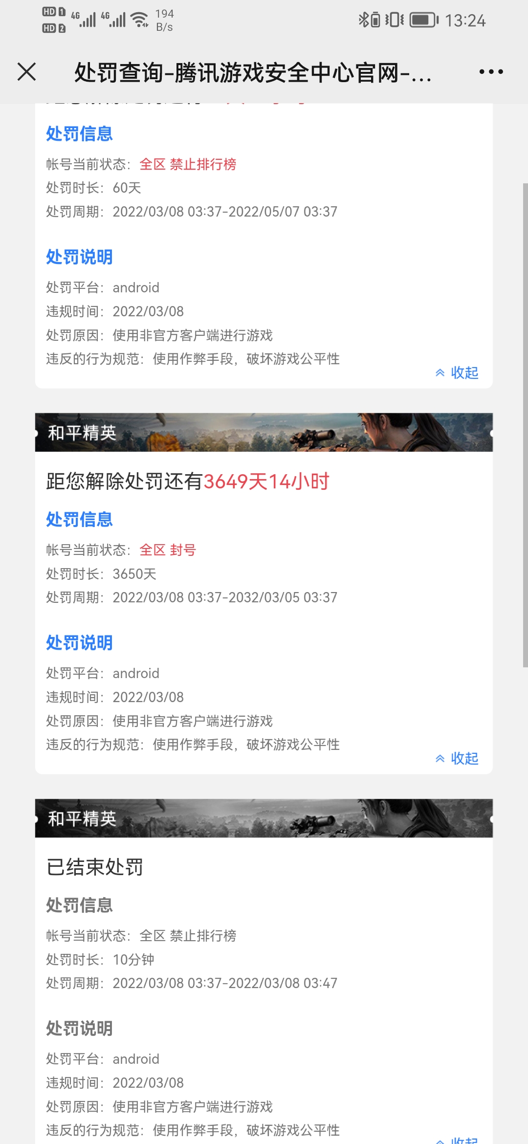 正常玩遊戲,就是來回退了幾次,也沒有任何提示,直接就顯示數據發生變化,強迫下線,在登錄就發現被封號|和平精英 - 第1張