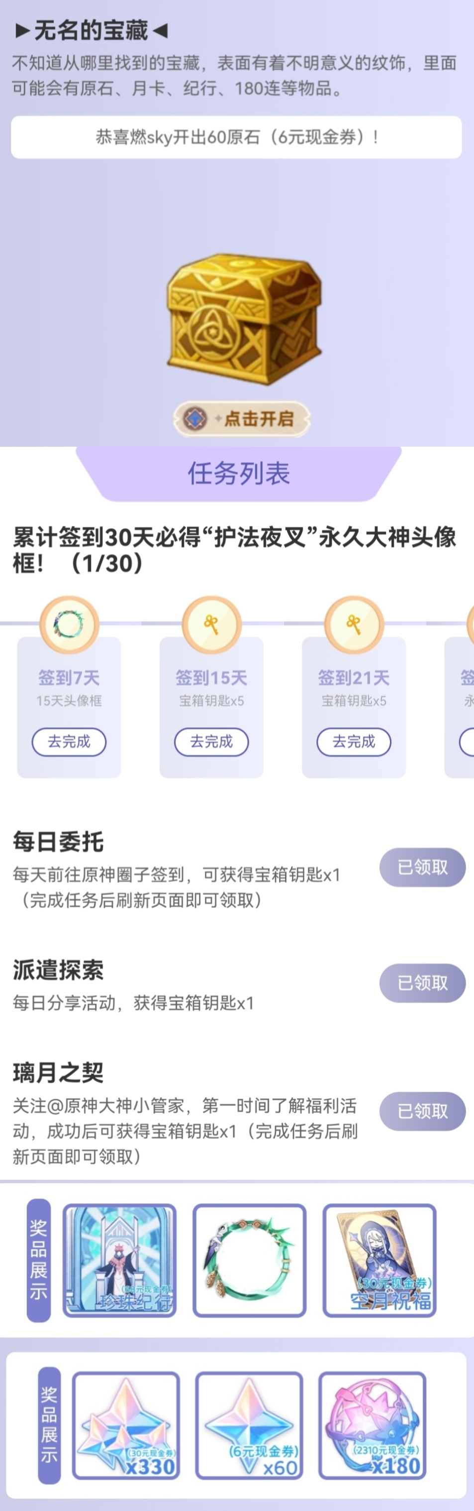 一招get原石180抽！|原神 - 第4張