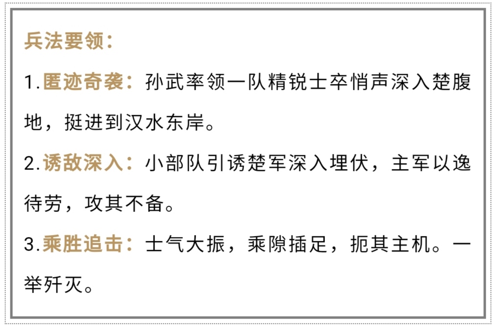 戰役啟示錄丨3萬吳軍大敗楚國20萬精銳，戰爭史“教科書”來啦！|重返帝國 - 第7張