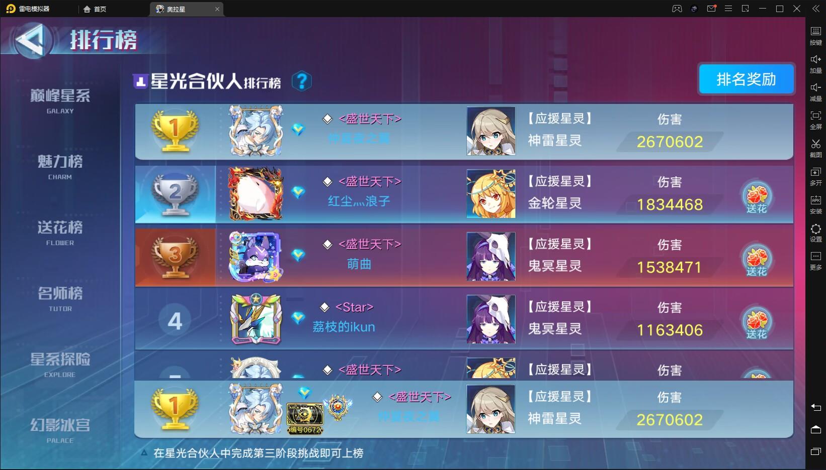 星光合伙人之帝皇龙 高伤打法推荐