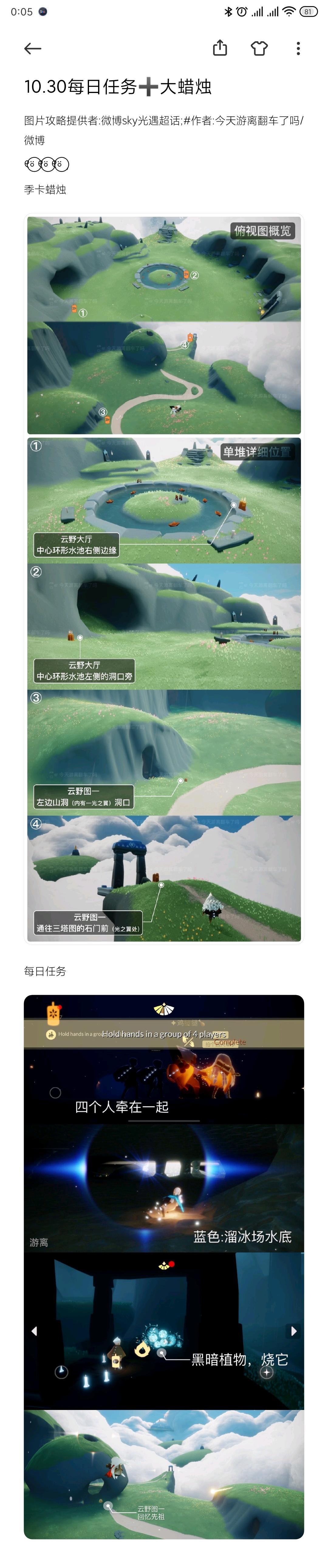 10.30每日任务➕大蜡烛截图