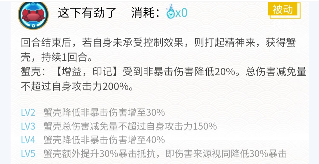 浅谈SR式神久次良和SR式神蟹姬|阴阳师 - 第13张