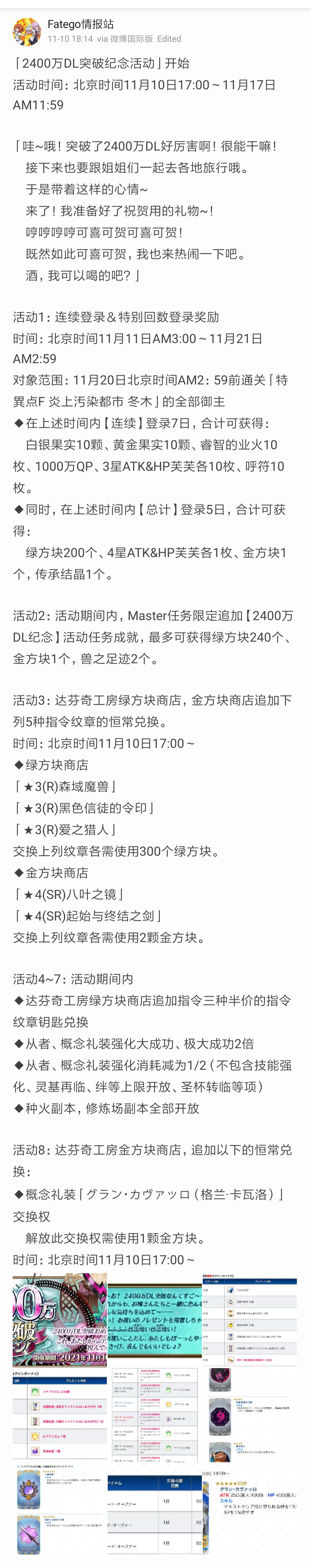 哇😭2400萬DL突破紀念活動來了吖！|命運-冠位指定（Fate/Grand Order） - 第10張