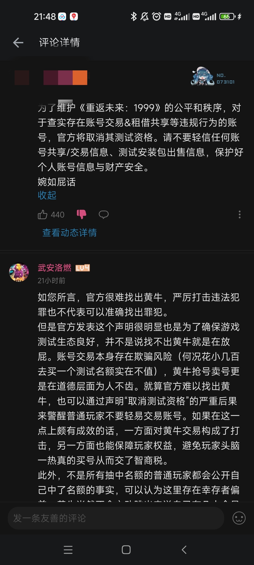 对于这两天游戏节奏以及官方删评等问题的个人思考|重返未来：1999 - 第3张