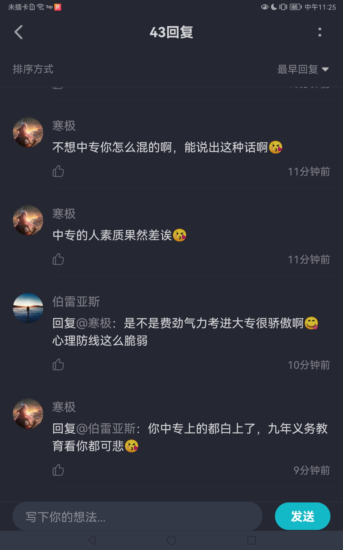 有的人吧，以为他所认识的人是喷子，实际上两边看不清全貌，以为自己很牛逼了|明日方舟 - 第9张